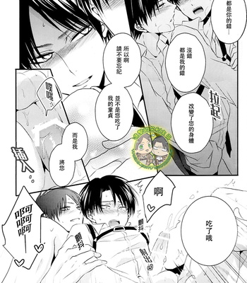 [UNAP! / Maine] Horoyoi ni Torotoro ni Hodohodo ni – Attack on Titan dj [cn] – Gay Manga sex 14