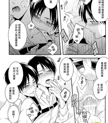 [UNAP! / Maine] Horoyoi ni Torotoro ni Hodohodo ni – Attack on Titan dj [cn] – Gay Manga sex 16