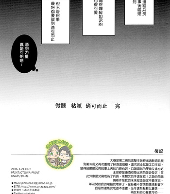 [UNAP! / Maine] Horoyoi ni Torotoro ni Hodohodo ni – Attack on Titan dj [cn] – Gay Manga sex 20