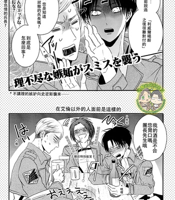 [UNAP! / Maine] Horoyoi ni Torotoro ni Hodohodo ni – Attack on Titan dj [cn] – Gay Manga sex 21