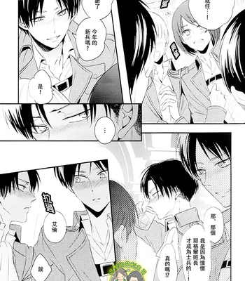 [UNAP! / Maine] Horoyoi ni Torotoro ni Hodohodo ni – Attack on Titan dj [cn] – Gay Manga sex 6