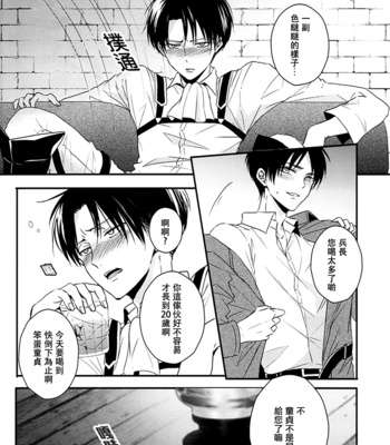 [UNAP! / Maine] Horoyoi ni Torotoro ni Hodohodo ni – Attack on Titan dj [cn] – Gay Manga sex 9