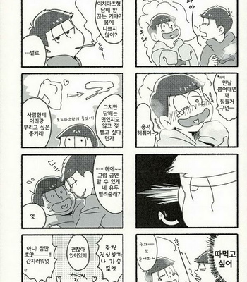 [Hosyoku] Osomatsu-san dj – Nanigena [kr] – Gay Manga sex 3