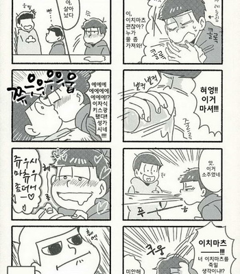 [Hosyoku] Osomatsu-san dj – Nanigena [kr] – Gay Manga sex 12