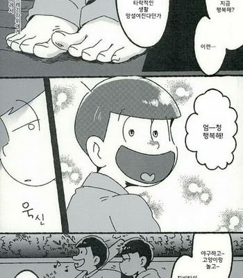 [Hosyoku] Osomatsu-san dj – Nanigena [kr] – Gay Manga sex 15