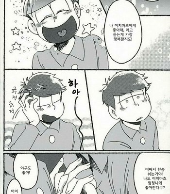 [Hosyoku] Osomatsu-san dj – Nanigena [kr] – Gay Manga sex 18