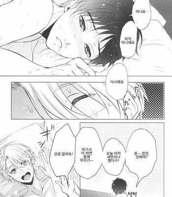 [RODRINK] Yuri on Ice dj – Katsuki Yuuri Can’t Be Satisfied! [kr] – Gay Manga sex 5