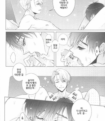 [RODRINK] Yuri on Ice dj – Katsuki Yuuri Can’t Be Satisfied! [kr] – Gay Manga sex 8