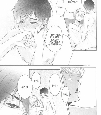 [RODRINK] Yuri on Ice dj – Katsuki Yuuri Can’t Be Satisfied! [kr] – Gay Manga sex 13