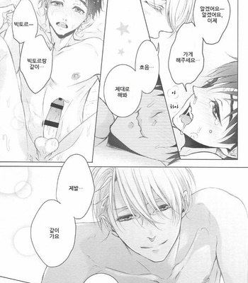 [RODRINK] Yuri on Ice dj – Katsuki Yuuri Can’t Be Satisfied! [kr] – Gay Manga sex 17