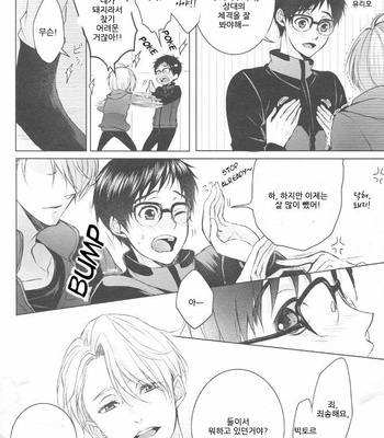 [RODRINK] Yuri on Ice dj – Katsuki Yuuri Can’t Be Satisfied! [kr] – Gay Manga sex 20
