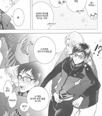 [RODRINK] Yuri on Ice dj – Katsuki Yuuri Can’t Be Satisfied! [kr] – Gay Manga sex 21