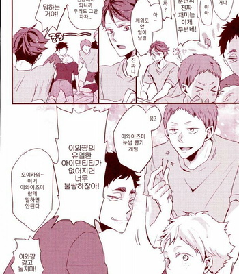 [kichun] Haikyuu!! dj – Iwa-chan doshite okinai no [kr] – Gay Manga sex 3