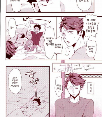 [kichun] Haikyuu!! dj – Iwa-chan doshite okinai no [kr] – Gay Manga sex 5