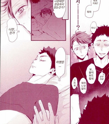 [kichun] Haikyuu!! dj – Iwa-chan doshite okinai no [kr] – Gay Manga sex 7