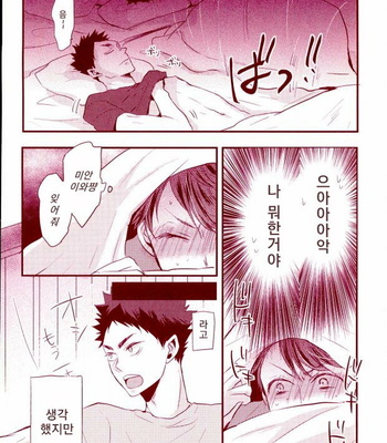 [kichun] Haikyuu!! dj – Iwa-chan doshite okinai no [kr] – Gay Manga sex 9