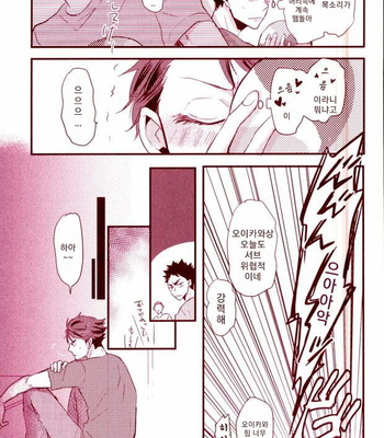 [kichun] Haikyuu!! dj – Iwa-chan doshite okinai no [kr] – Gay Manga sex 10