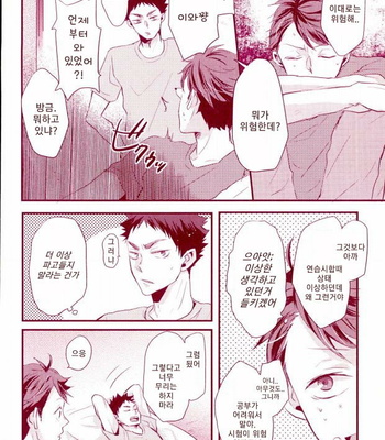 [kichun] Haikyuu!! dj – Iwa-chan doshite okinai no [kr] – Gay Manga sex 11