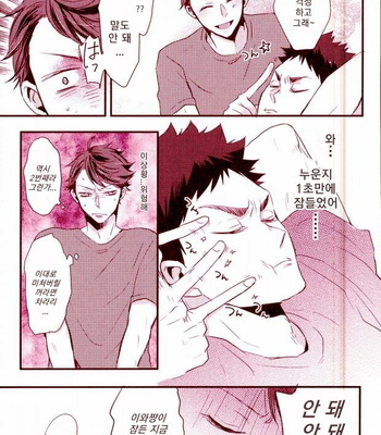 [kichun] Haikyuu!! dj – Iwa-chan doshite okinai no [kr] – Gay Manga sex 12