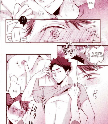 [kichun] Haikyuu!! dj – Iwa-chan doshite okinai no [kr] – Gay Manga sex 13