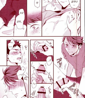 [kichun] Haikyuu!! dj – Iwa-chan doshite okinai no [kr] – Gay Manga sex 14