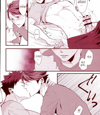 [kichun] Haikyuu!! dj – Iwa-chan doshite okinai no [kr] – Gay Manga sex 15