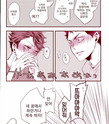 [kichun] Haikyuu!! dj – Iwa-chan doshite okinai no [kr] – Gay Manga sex 17