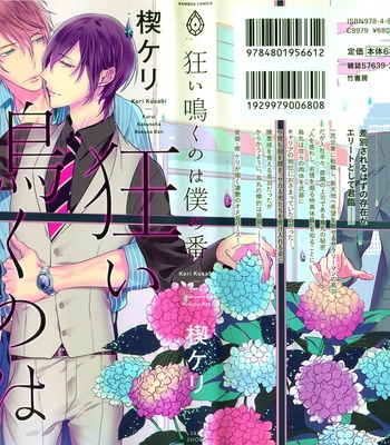 [KUSABI Keri] Kurui Naku no wa Boku no Ban – Vol.01 [Eng] – Gay Manga sex 4