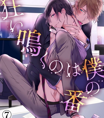 [KUSABI Keri] Kurui Naku no wa Boku no Ban – Vol.01 [Eng] – Gay Manga sex 207