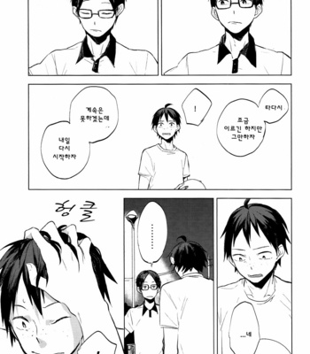 [tyamorix] 60 Kagetsu Kakurenbo – Haikyuu!! dj [kr] – Gay Manga sex 20