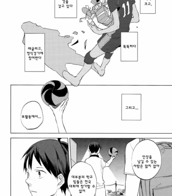 [tyamorix] 60 Kagetsu Kakurenbo – Haikyuu!! dj [kr] – Gay Manga sex 25