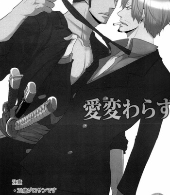[Shijo Tril x Tril] Ai Kawarazu – One Piece dj [Eng] – Gay Manga sex 2