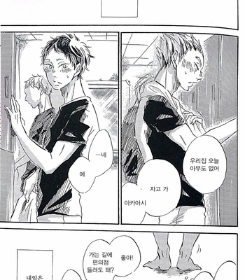 [Nekoze] Haikyuu!! dj – 18sai no tanjyoubi zenzitsu no koto [kr] – Gay Manga sex 2