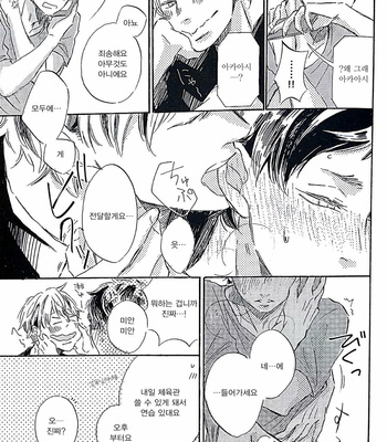 [Nekoze] Haikyuu!! dj – 18sai no tanjyoubi zenzitsu no koto [kr] – Gay Manga sex 16