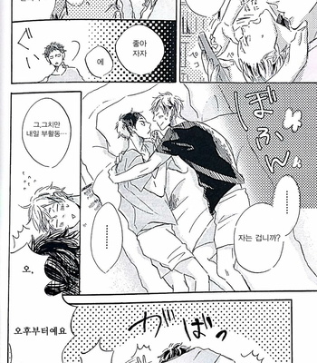 [Nekoze] Haikyuu!! dj – 18sai no tanjyoubi zenzitsu no koto [kr] – Gay Manga sex 17