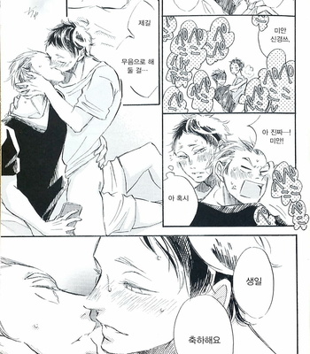 [Nekoze] Haikyuu!! dj – 18sai no tanjyoubi zenzitsu no koto [kr] – Gay Manga sex 28