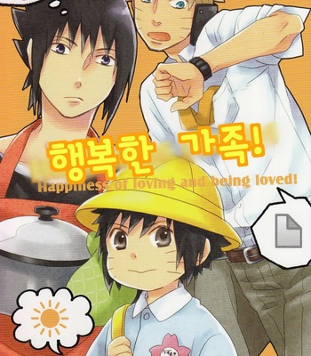 [Rokka/ Yuinoji] Happiness Family! – Naruto dj [kr] – Gay Manga thumbnail 001