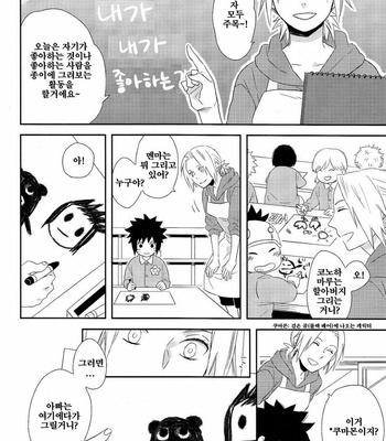 [Rokka/ Yuinoji] Happiness Family! – Naruto dj [kr] – Gay Manga sex 8