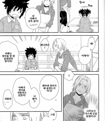 [Rokka/ Yuinoji] Happiness Family! – Naruto dj [kr] – Gay Manga sex 9