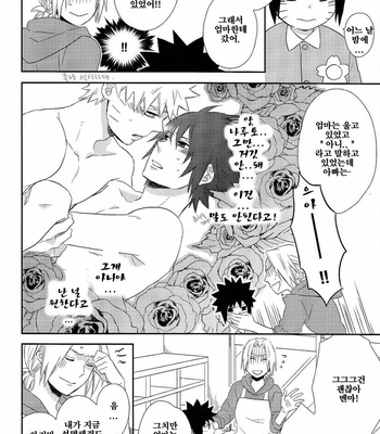 [Rokka/ Yuinoji] Happiness Family! – Naruto dj [kr] – Gay Manga sex 10
