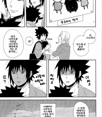 [Rokka/ Yuinoji] Happiness Family! – Naruto dj [kr] – Gay Manga sex 13