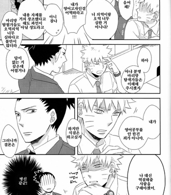 [Rokka/ Yuinoji] Happiness Family! – Naruto dj [kr] – Gay Manga sex 15