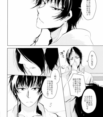 [Komorebito/ Kaoru] Hoozuki no Reitetsu dj – Kyōkai-sen no yoru [JP] – Gay Manga sex 9
