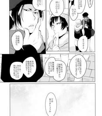 [Komorebito/ Kaoru] Hoozuki no Reitetsu dj – Kyōkai-sen no yoru [JP] – Gay Manga sex 14