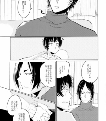 [Komorebito/ Kaoru] Hoozuki no Reitetsu dj – Kyōkai-sen no yoru [JP] – Gay Manga sex 20