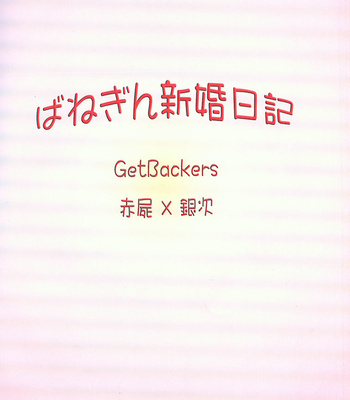 [Minmin/ Rinrin] Get Backers dj – BaneGin Newlywed Diaries [Eng] – Gay Manga sex 24