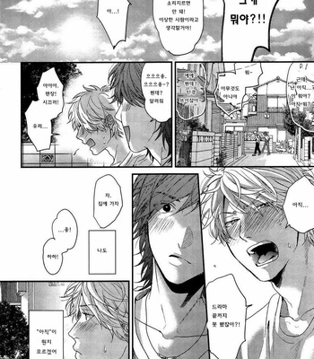 [OGERETSU Tanaka] Lonely to Organdy (update c.5) [kr] – Gay Manga sex 81