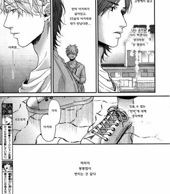 [OGERETSU Tanaka] Lonely to Organdy (update c.5) [kr] – Gay Manga sex 118