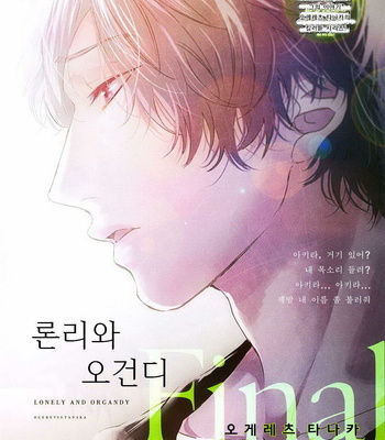 [OGERETSU Tanaka] Lonely to Organdy (update c.5) [kr] – Gay Manga sex 147