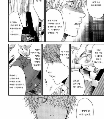 [OGERETSU Tanaka] Lonely to Organdy (update c.5) [kr] – Gay Manga sex 155